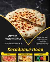 Кесадилья Поло