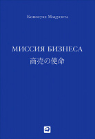 Миссия бизнеса