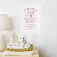 Постер метрика «Baby party» персонализированный, Розовый, А3