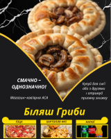 Біляш Гриби