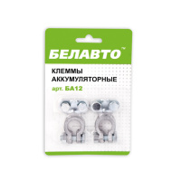 Клеми АКБ Белавто, свинець BA12