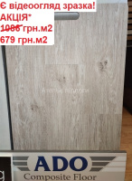 Вініловий SPC ламінат ADO Viva S1513 АКЦІЯ