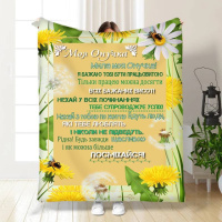 Плед 3D с пожеланиями для внучки Весенняя улыбка для внучки 3559_A 16249 160х200 см