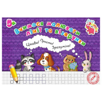 Прописи для малышей Учимся рисовать линии и узоры PR26021901, 16 страниц