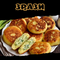 Зрази