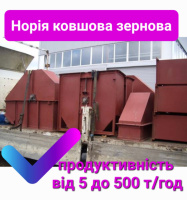 Нории для зерновых