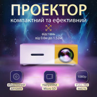 Портативний проектор для дому та офісу HD Led з динаміком