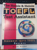 The Heinle & Heinle TOEFL Test Assistant: Vocabulary / Успешная сдача TOEFL: Лексика Милада Броукал