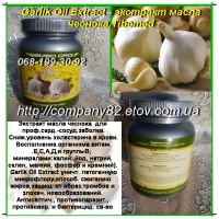 Гарлик - чесночные капсулы: Экстракт масла чеснока Garlik Oil Extract компании Тибемед