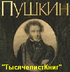 КНИГИ Пушкина А. С.