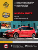 Nissan Note c 2013 года (с учетом обновления 2016 г.). Руководство по ремонту и эксплуатации