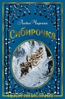 КНИГИ Чарской Лидии