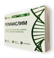 Ремакслім - Капсули для зниження та контролю ваги