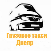 Грузовое такси