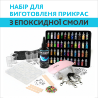 Набір для виготовлення прикрас з епоксидної смоли, Готова смола, UV LED лампа, блискітки 48 кольорів