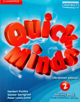 Quick Minds 2 Activity Book. Ukrainian edition. Герберт Пухта. (Cambridge University Press, Лінгвіст)