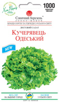 ​Салат Кучерявець одеський 1000 шт.