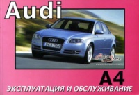 Audi A4 Инструкция по эксплуатации c 2004