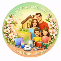 Сімейний затишок Сімейний затишок