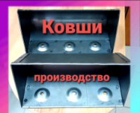 Норийный ковш