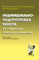 Индивидуально-подгрупповая работа по коррекции звукопроизношения. А5