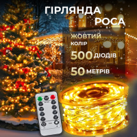 Гірлянда Роса нитка 500 LED довжина 50 м з пультом від мережі, жовтий