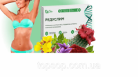 Средство для похудения редуслим, капсулы (таблетки) для похудения редуслим 10шт