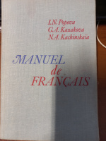 Manuel de francais. Французский язык. Попова И.Н., Казакова Ж.А.