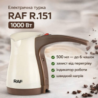 Електрична кавоварка з захистом від перегріву та індикатором роботи RAF R.151 1000W