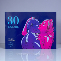 Гра 30 Бажань настільна гра для пари романтична для зближення і здійснення бажань