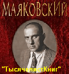 КНИГИ Маяковского В.