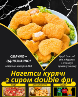 Нагетси курячі з сиром double фрі
