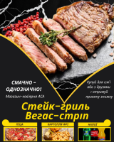Cтейк-гриль Вегас-стріп