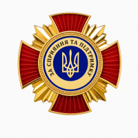 Відзнака «За сприяння та підтримку»