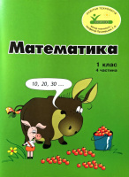 “Математика”, 1 клас ,4 частина, кольорова, україномовна. Пушкарьова Т.О. Програма «Росток».