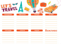 Магнітний планер А3 «Розклад на тиждень 'let's travel' укр»