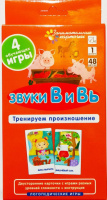Занимательные карточки. Логопедия 1.Звуки В и Вь. Тренируем произношение. Набор карточек