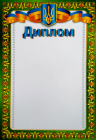 Диплом А4. ГР18 (ГР)