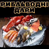 Риба&Водні дари