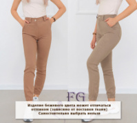 Жіночі брюки джогери «Elias» тонкі оптом | Норма | Розпродаж моделі 48, Бежевий