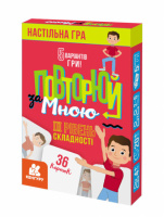 Повторюй за мною. Карткова гра. ІІI рівень складності (Кенгуру)