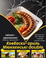 Ковбаски-гриль Мюнхенські double