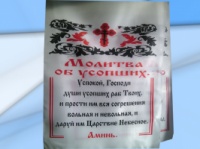 Рушник ритуальний