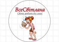 Цукрові картинки Імена - Світлана, Света