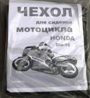 Чохол сидіння Honda DIO AF18 VDK