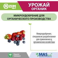 Комплексне добриво для органічних господарств - Урожай Органік ENZIM