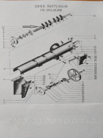 Шнек выгрузной	ПС-10А.48.010