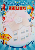 Диплом школа А4. ГР31 (ГР)