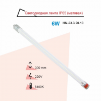 Cветильник полоска светодиодный мощность 8W IP65 4000K