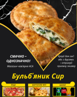 Бульб'яник Сир